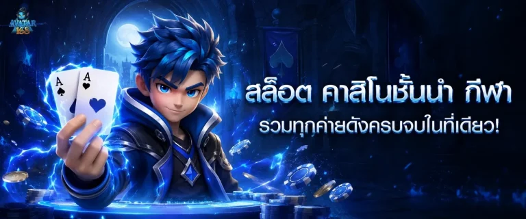 อาวาตาร์ 168